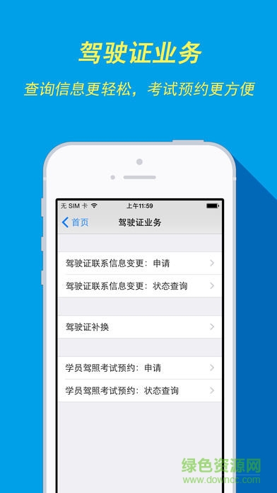 南京車易通(車管所) v2.18 安卓版 2