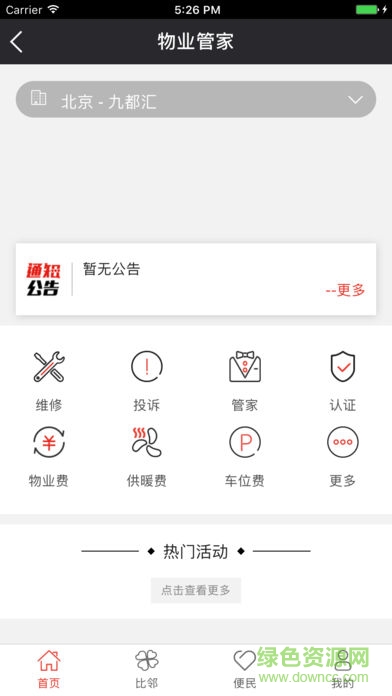 華遠(yuǎn)家app v3.0.2 安卓最新版 0