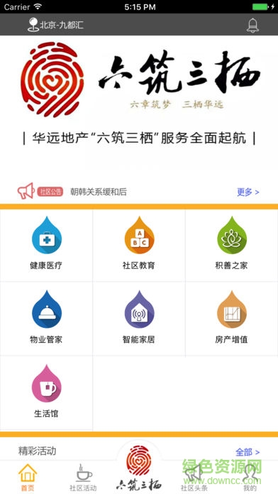 華遠(yuǎn)家app v3.0.2 安卓最新版 3