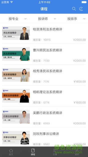 律智教育 律智教育app下载