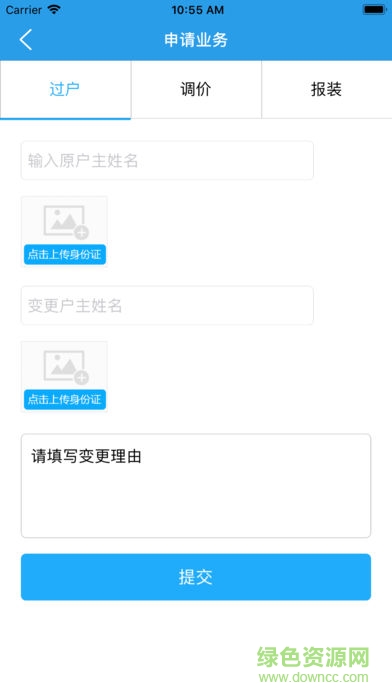 諾田水務(wù) v1.0 安卓版 0