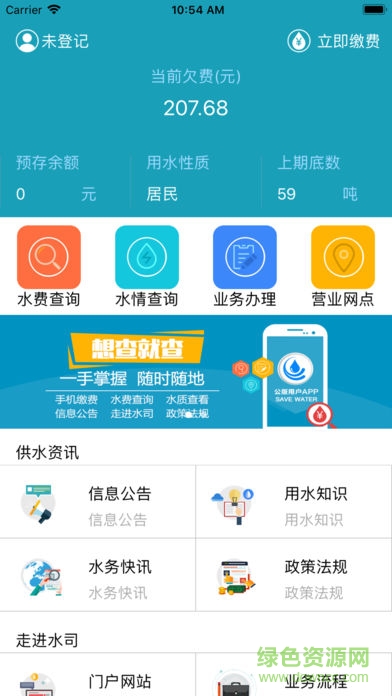 牟源水務(wù)app