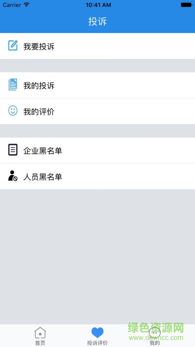 一路湘伴 v6.1.0 安卓版 3