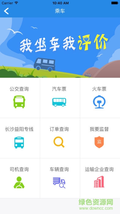 一路湘伴 v6.1.0 安卓版 1