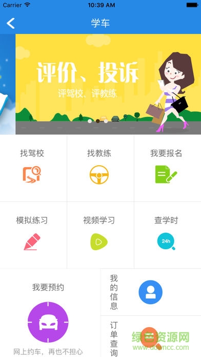 一路湘伴 v6.1.0 安卓版 2