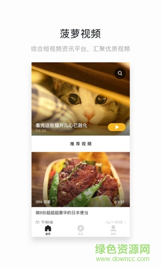 網(wǎng)易菠蘿視頻 v1.6.0 安卓版 0