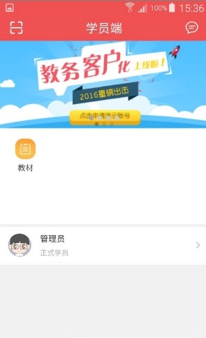 文都學(xué)員端 v1.1.7 安卓版 1