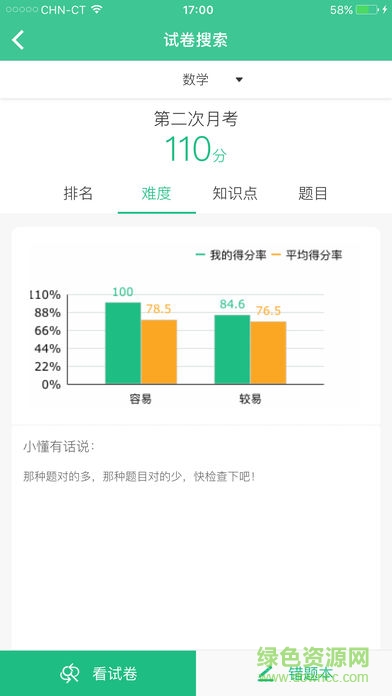菁優(yōu)閱卷 v1.0 安卓版 1