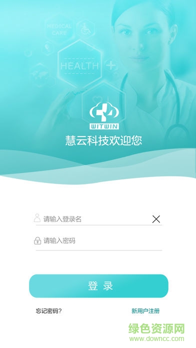 慧云醫(yī)療蘋果版app下載