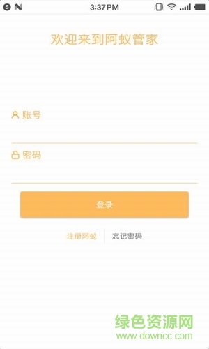 阿蟻管家手機(jī)版