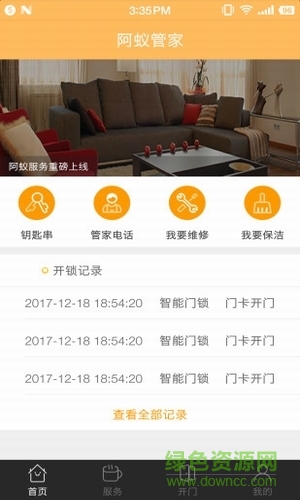 阿蟻管家app