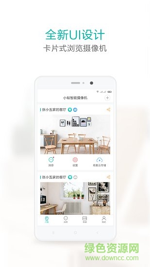 小蟻智能管家app