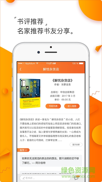 橙書易借 v1.0 安卓版 0