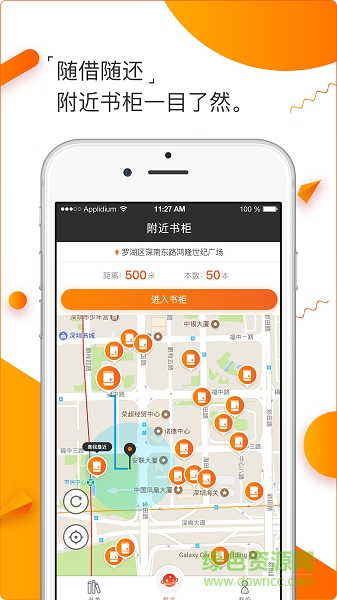 橙書易借 v1.0 安卓版 2