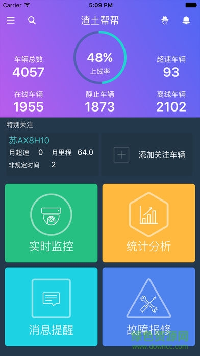 渣土幫幫app下載