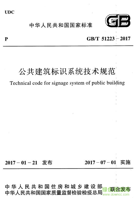 gb t 51223 2017 pdf