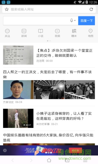 極速快搜瀏覽器 v3.1.6 安卓版 0
