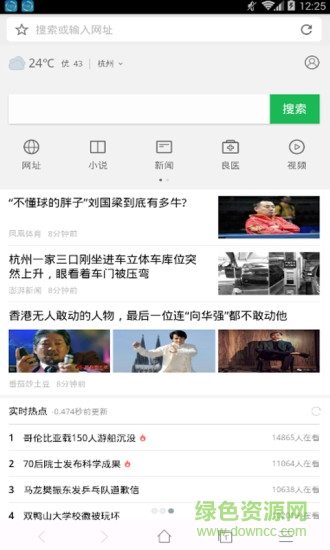 極速快搜瀏覽器 v3.1.6 安卓版 1
