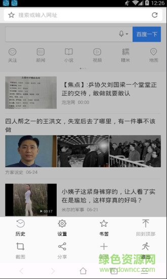 極速快搜瀏覽器 v3.1.6 安卓版 2