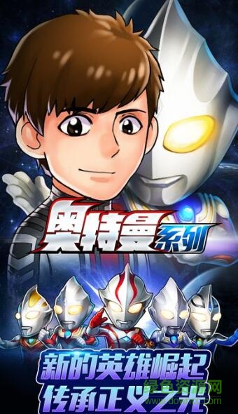 捷德奥特曼游戏