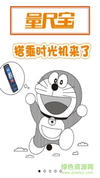 圓方量尺寶 v4.0.88.4007 安卓最新版 0