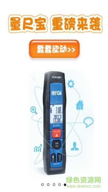 圓方量尺寶最新版