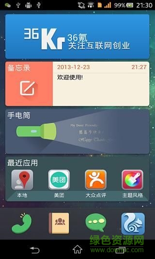 獵豹輕桌面軟件 v6.3.11 安卓版 1