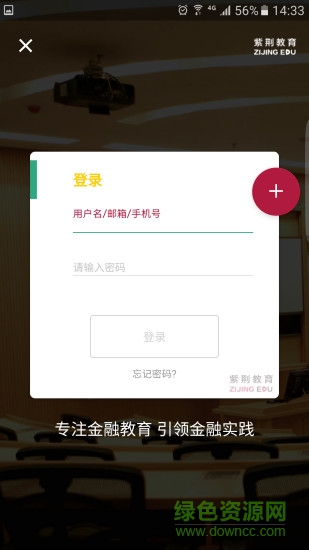 紫荊教育mba手機(jī)版 v2.3 安卓版 1
