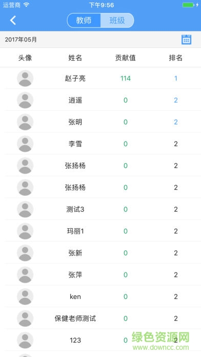 孩子國家長健康助手 v4.2.4 安卓版 3