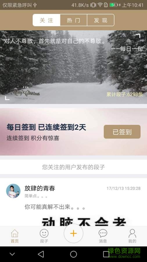段子樂app