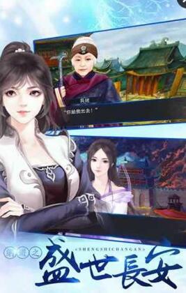 网游之盛世长安