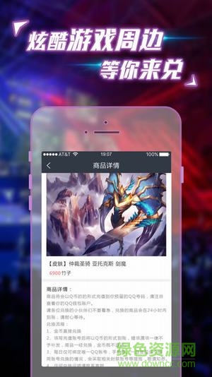 英雄聯(lián)盟之全民電競 全民電競app