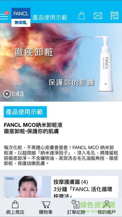 ifancl hk軟件 v2.2.1 安卓版 3