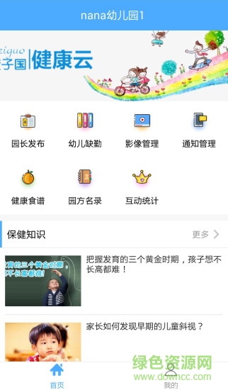孩子國園長app