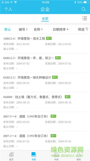 國標電子書庫免費版 v1.0.8 安卓版 0