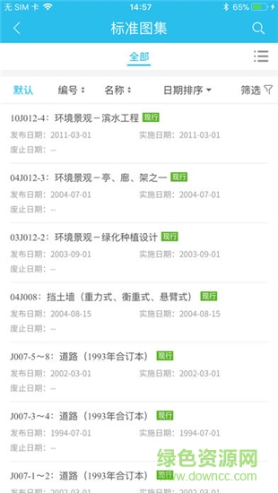 國標電子書庫免費版