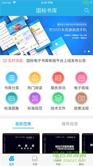 國標電子書庫app