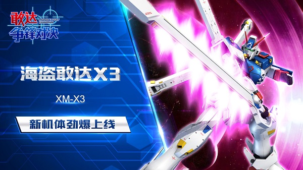 敢達爭鋒對決國際服手游 v2.1.7 安卓版 1