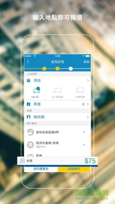即時(shí)叫客貨車(chē)gogovan港版 v1.4.2 安卓版 2