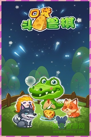 口袋斗獸棋 v1.6.1 安卓版 3