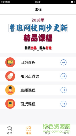 魯班寶典手機(jī)版 v7.7.2 安卓版 1