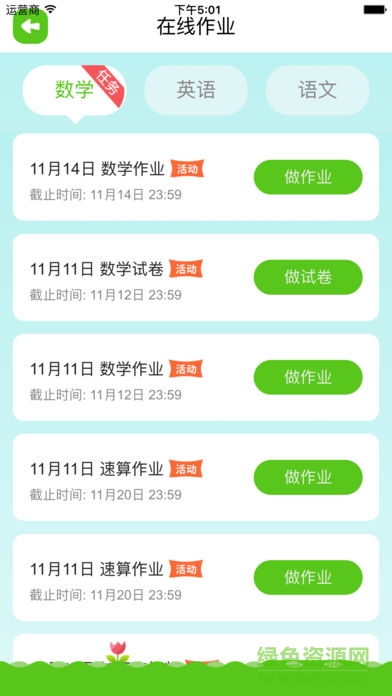 江蘇同步課堂學生版 v2.2.5 安卓版 3