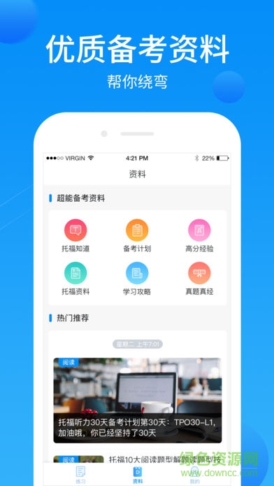 托福超能學(xué) v1.1.2 安卓版 1