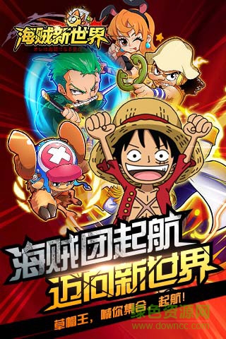 海賊新世界游戲 v1.1.2 安卓滿v版 0