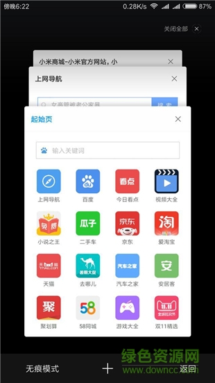 miui9瀏覽器瀑布式窗口