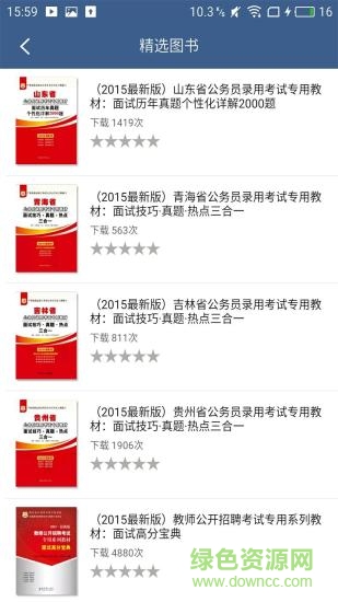 國考全題庫刷題軟件 v1.0 安卓版 0