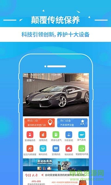 車安達 v1.0 安卓版 0