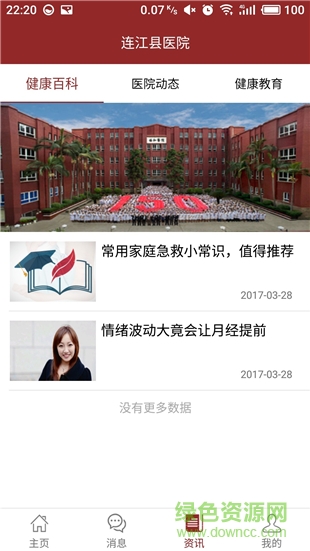 連江縣醫(yī)院app