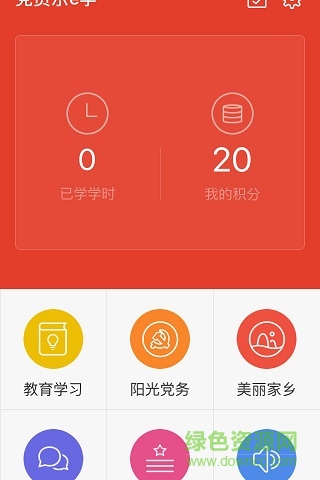 黨員樂e學客戶端蘋果