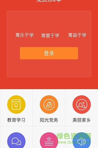 萊州黨員樂e學ios手機版
